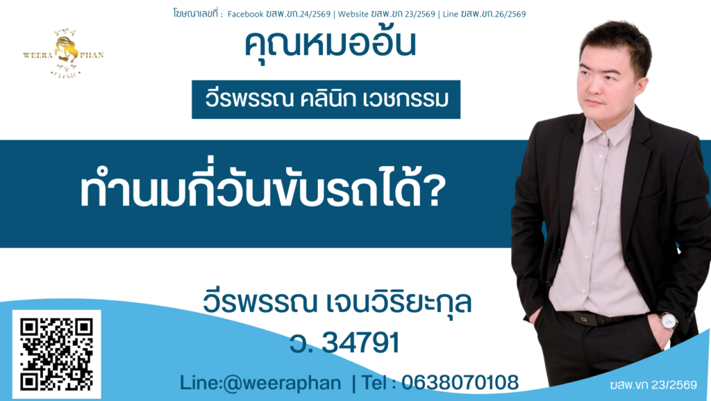 วีรพรรณ คลีนิก เวชกรรม