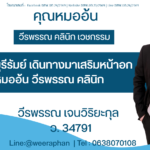 รีวิวสาว บุรีรัมย์ เดินทางมาเสริมหน้าอกกับหมออ้น วีรพรรณ คลินิก