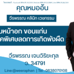 เสริมหน้าอก ขอนแก่น ด้วยเทคนิคพิเศษลดการเกิดพังผืด