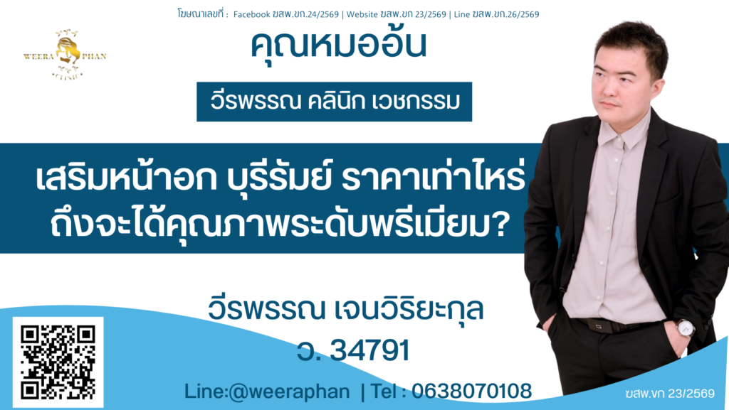 วีรพรรณ คลีนิก เวชกรรม