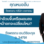 ถ้าอ้วนขึ้นหรือผอมลง หน้าอกจะเปลี่ยนไหม