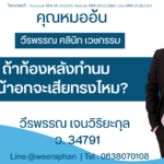 ถ้าท้องหลังทำนม หน้าอกจะเสียทรงไหม?