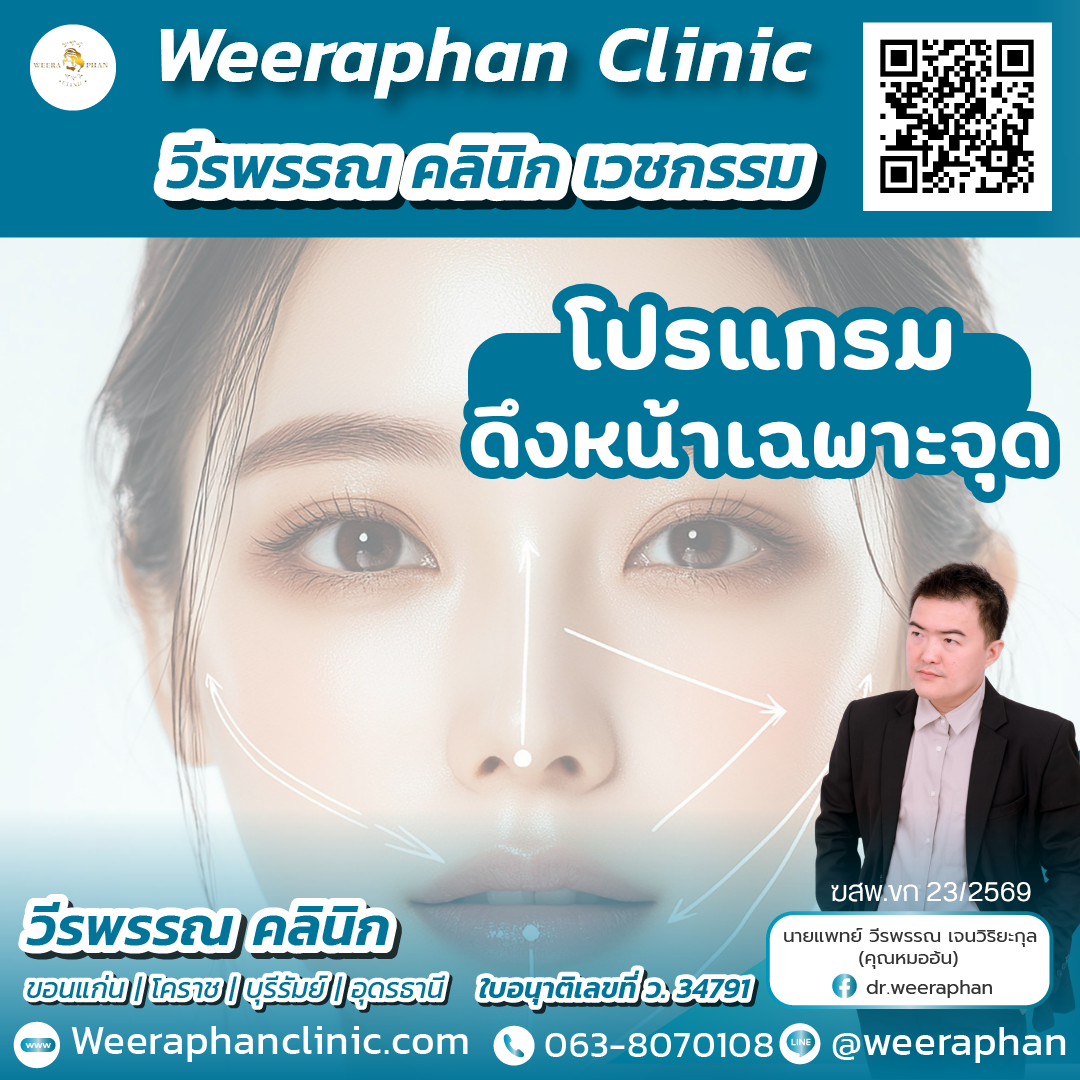 ดึงไขมันเฉพาะขุด