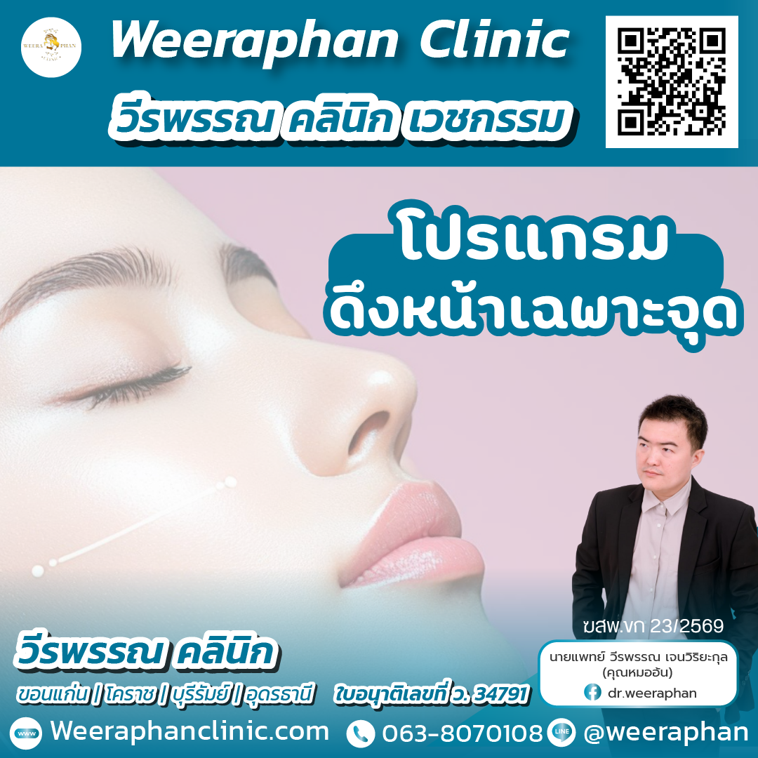 ดึงไขมันเฉพาะขุด