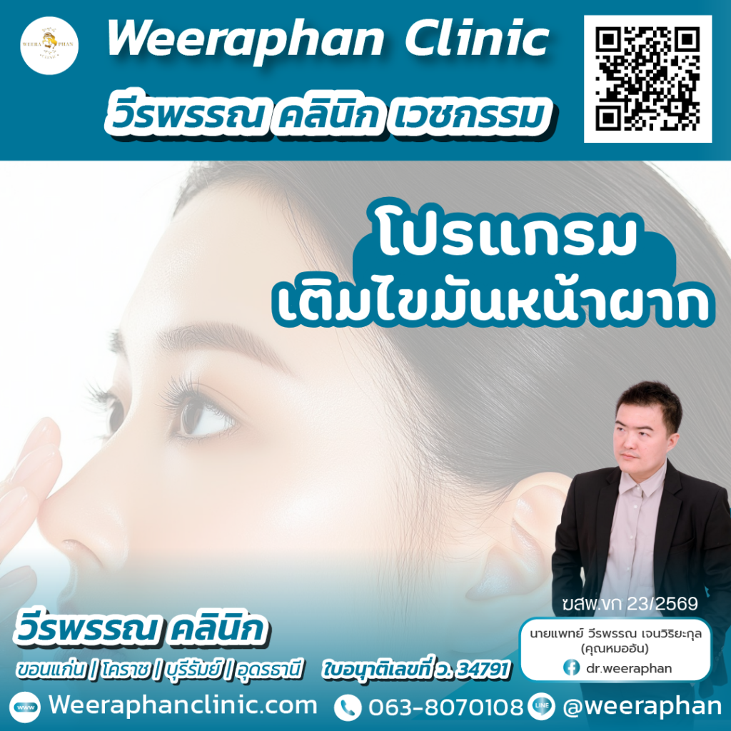 วีรพรรณ คลีนิก เวชกรรม