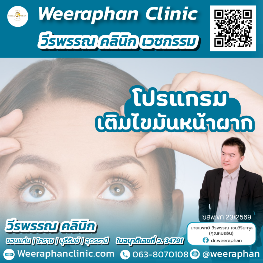 วีรพรรณ คลีนิก เวชกรรม