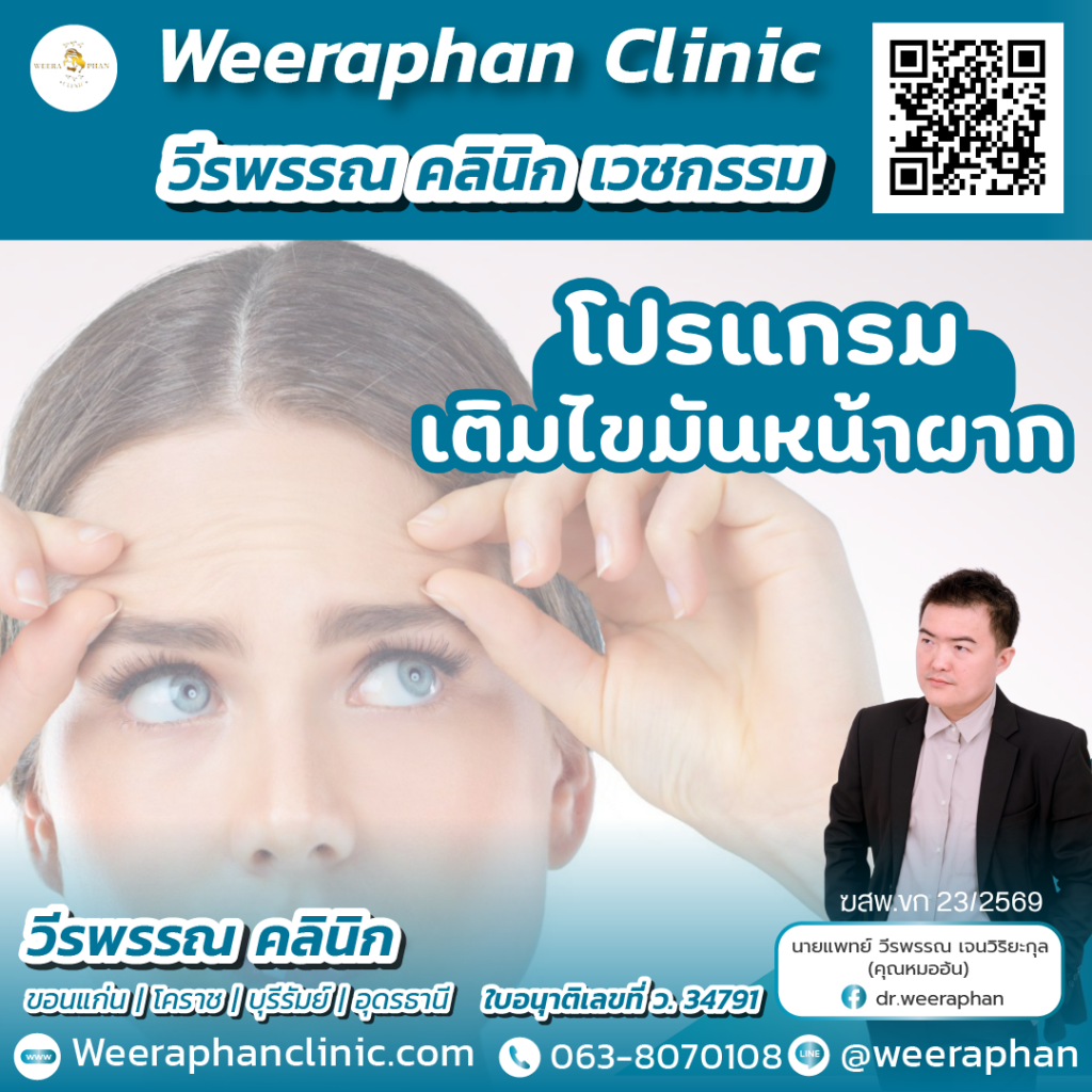 วีรพรรณ คลีนิก เวชกรรม