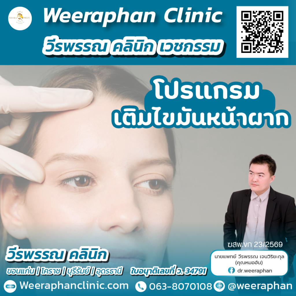 วีรพรรณ คลีนิก เวชกรรม