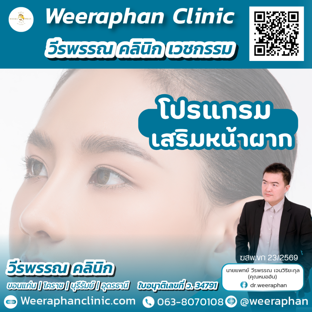 วีรพรรณ คลีนิก เวชกรรม