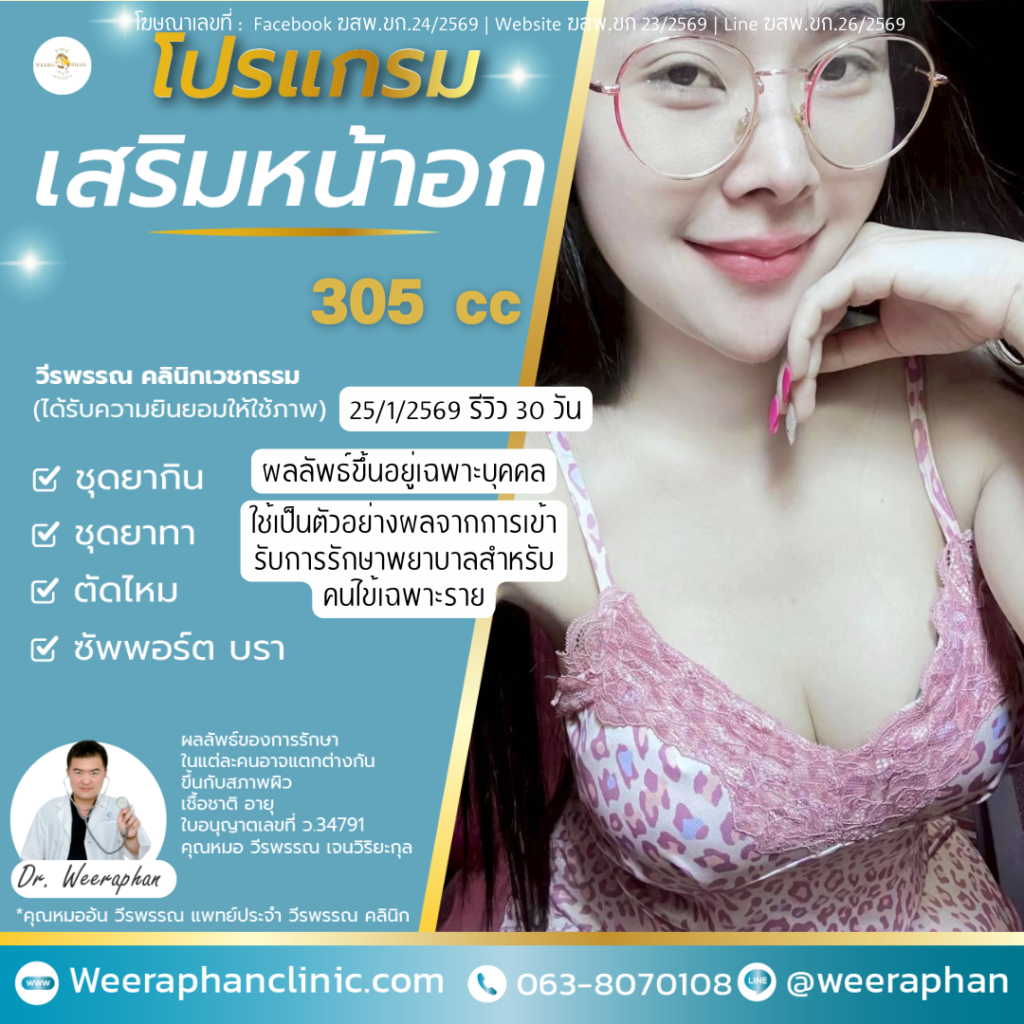 วีรพรรณ คลีนิก เวชกรรม