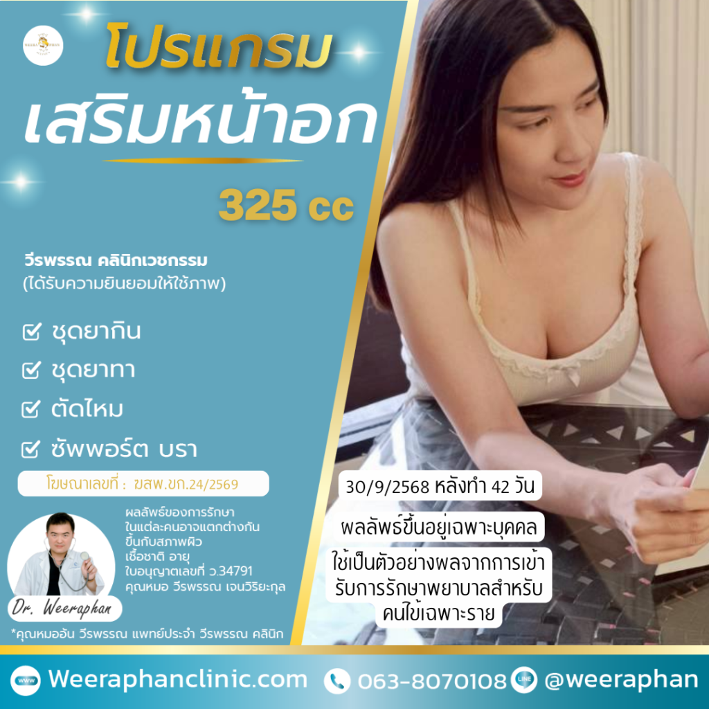 วีรพรรณ คลีนิก เวชกรรม