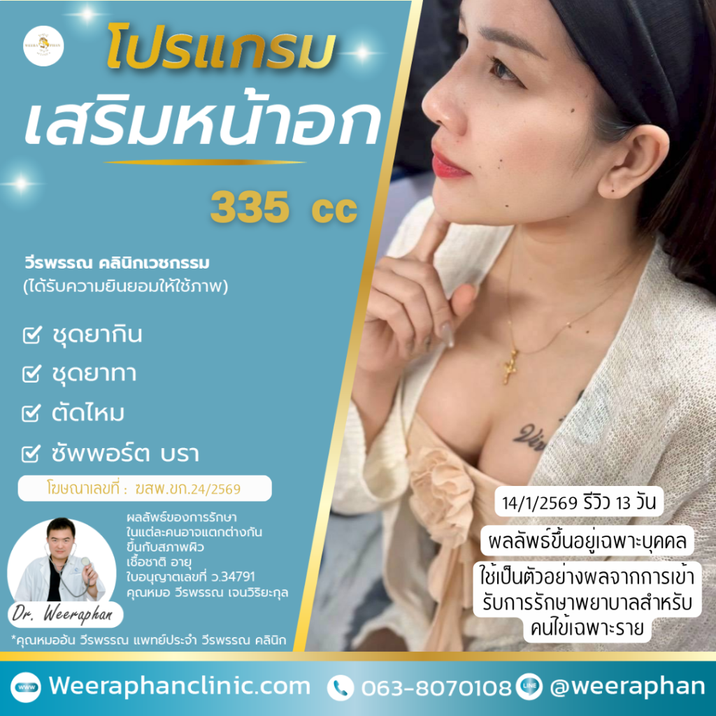 วีรพรรณ คลีนิก เวชกรรม