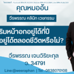 เสริมหน้าอกอยู่ได้กี่ปี ซิลิโคนอยู่ได้ตลอดชีวิตหรือไม่