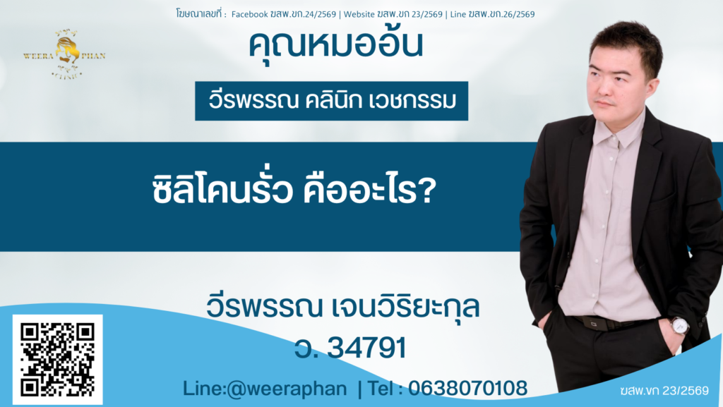 วีรพรรณ คลีนิก เวชกรรม