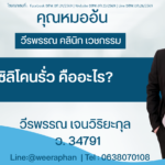 ซิลิโคนรั่ว คืออะไร