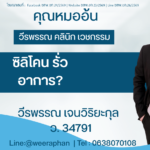 ซิลิโคน รั่ว อาการ