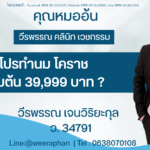 โปรทำนม โคราช
