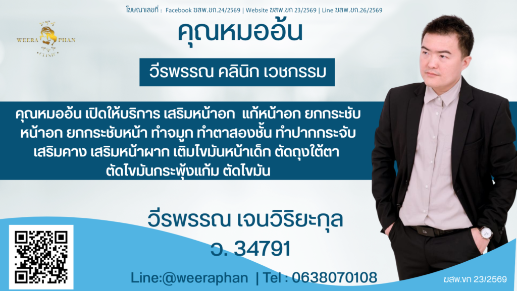 วีรพรรณ คลีนิก เวชกรรม