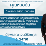 ศัลยกรรมครบวงจร ขอนแก่น