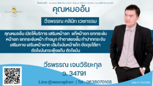 ศัลยกรรมครบวงจร ขอนแก่น