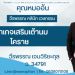 แพ็กเกจเสริมเต้านม โคราช