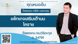 แพ็กเกจเสริมเต้านม โคราช