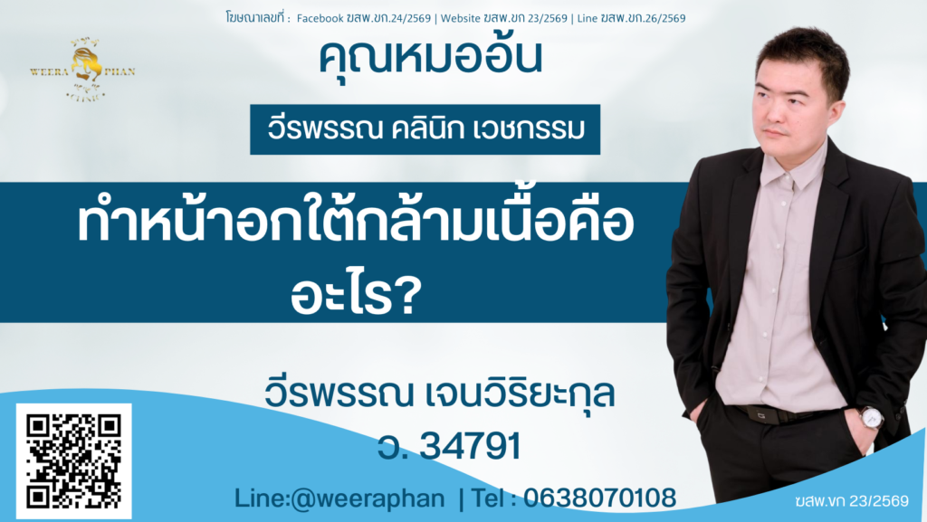 วีรพรรณ คลีนิก เวชกรรม