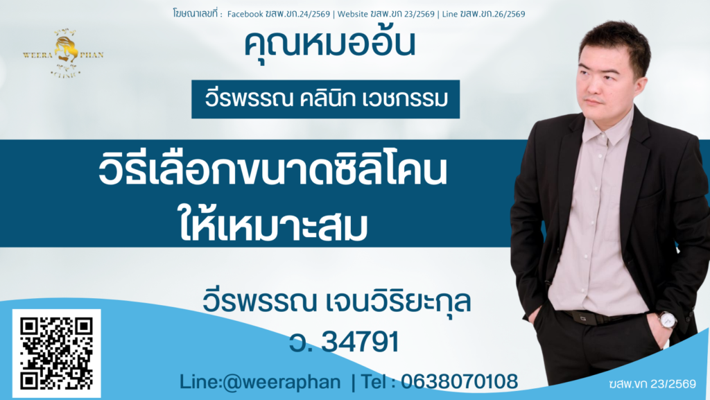 วีรพรรณ คลีนิก เวชกรรม