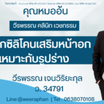 วิธีเลือกซิลิโคนเสริมหน้าอกที่เหมาะกับรูปร่าง