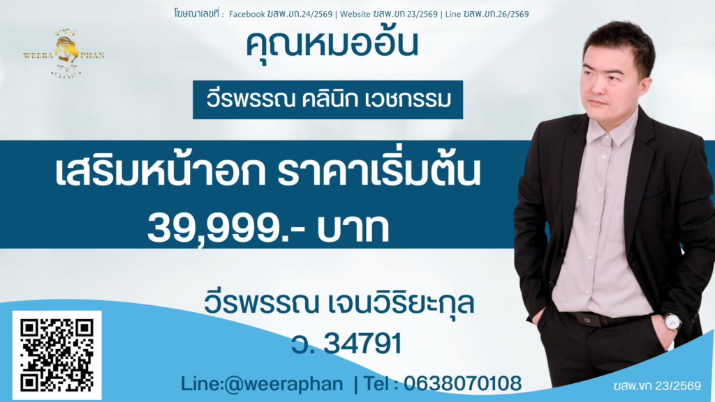 วีรพรรณ คลีนิก เวชกรรม