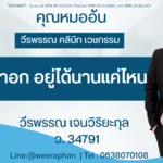เสริมหน้าอก อยู่ได้นานแค่ไหน