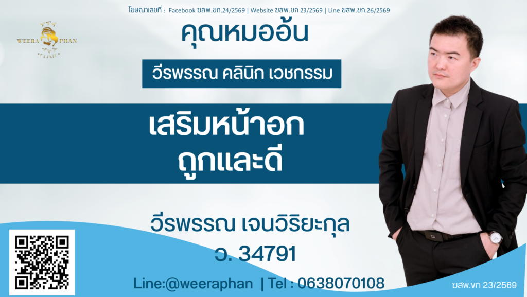 วีรพรรณ คลีนิก เวชกรรม