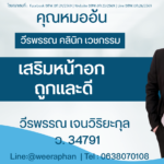 เสริมหน้าอก ถูกและดี