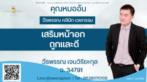 เสริมหน้าอก ถูกและดี