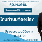 ซิลิโคนทำนมคืออะไร