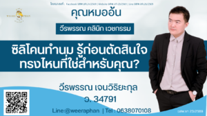 ซิลิโคนทำนม รู้ก่อนตัดสินใจ ทรงไหนที่ใช่สำหรับคุณ