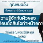 ทำความรู้จักกับผิวของซิลิโคน ก่อนตัดสินใจทำหน้าอก