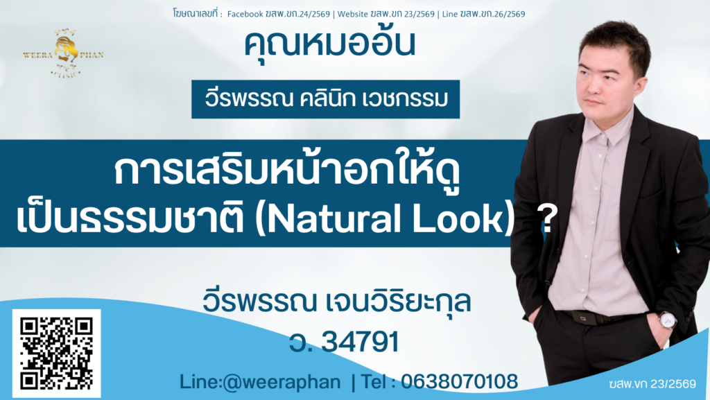วีรพรรณ คลีนิก เวชกรรม