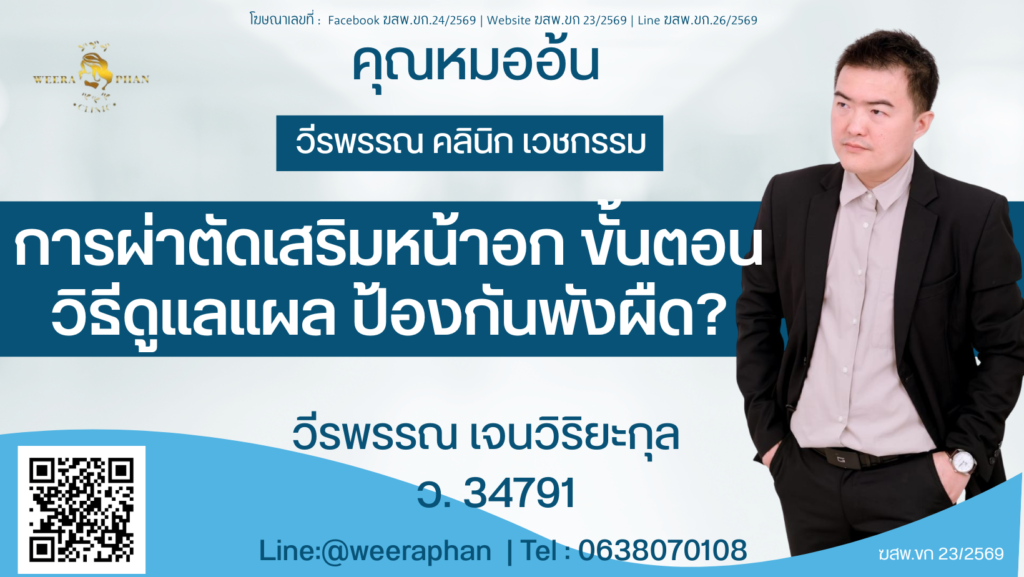 วีรพรรณ คลีนิก เวชกรรม
