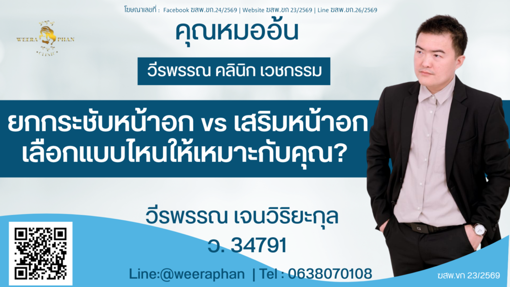 วีรพรรณ คลีนิก เวชกรรม