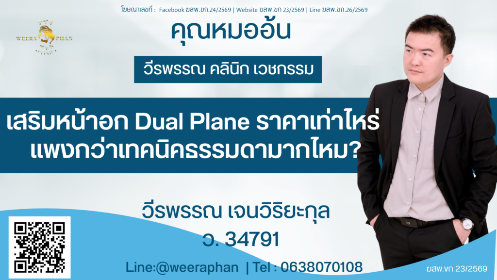 วีรพรรณ คลีนิก เวชกรรม