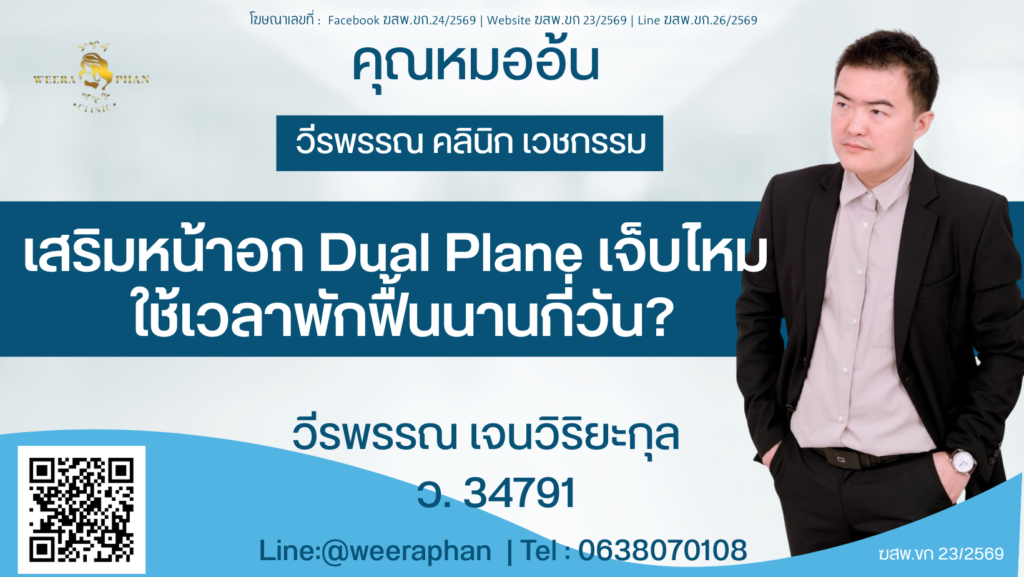 วีรพรรณ คลีนิก เวชกรรม