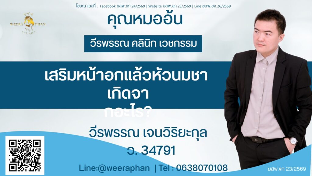 วีรพรรณ คลีนิก เวชกรรม