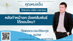 หลังทำหน้าอก มีเพศสัมพันธ์ได้ตอนไหน?