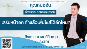 เสริมหน้าอก ทำแล้วเพิ่มไซส์ได้อีกไหม