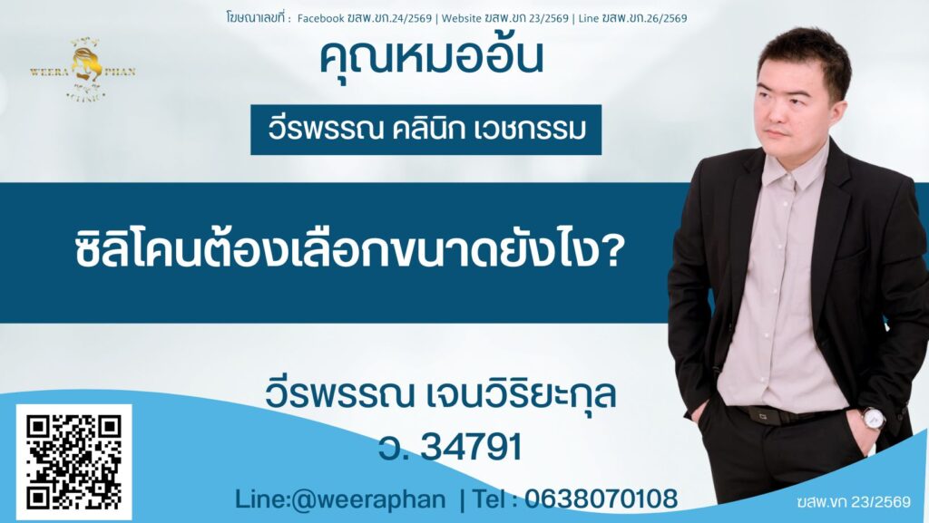 วีรพรรณ คลีนิก เวชกรรม
