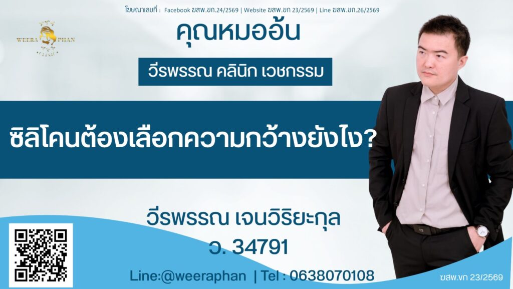 วีรพรรณ คลีนิก เวชกรรม