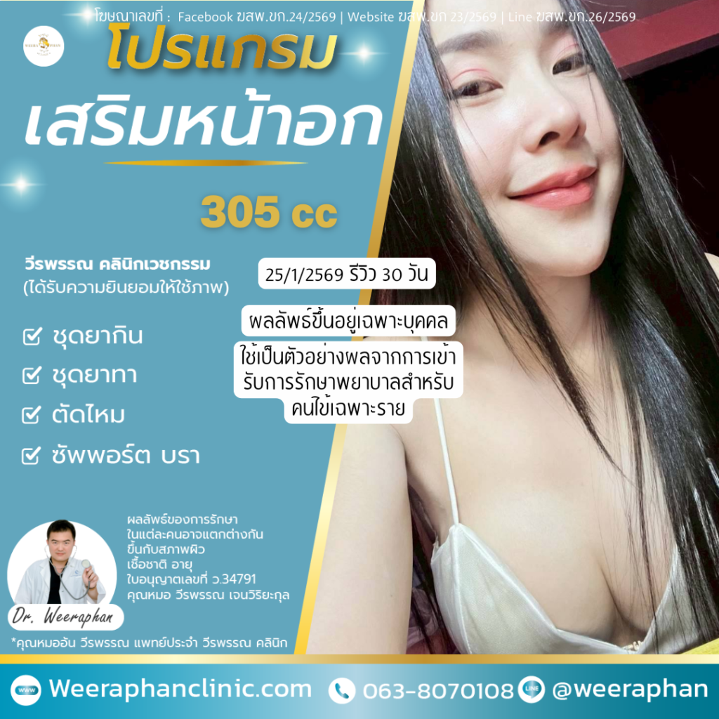 วีรพรรณ คลีนิก เวชกรรม