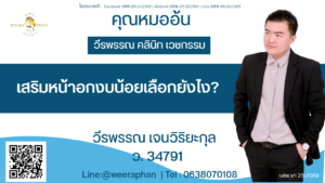 เสริมหน้าอกงบน้อยเลือกยังไง?