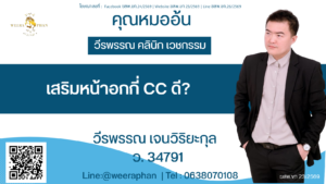 เสริมหน้าอกกี่ CC ดี?